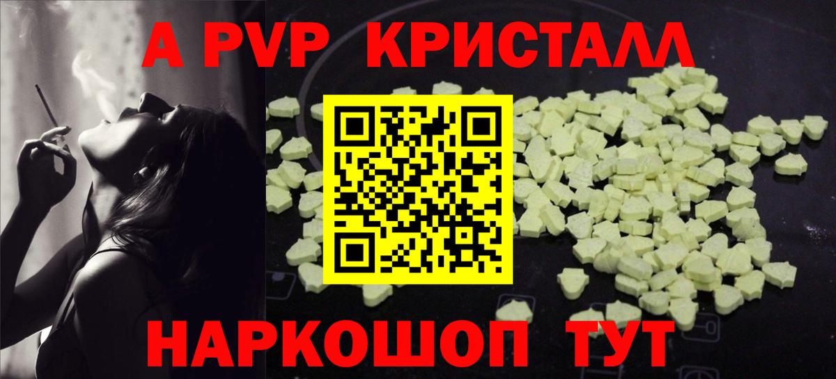 А ПВП VHQ  Alpha-PVP VHQ  A PVP СК КРИС  Куйбышев  Вход с VPN 