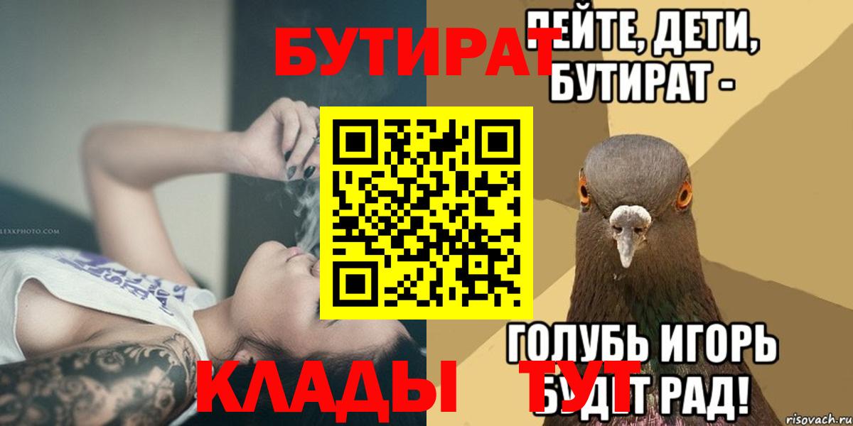 БУТИРАТ вода Куйбышев