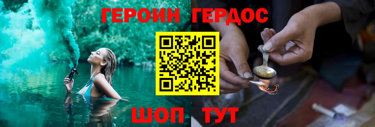 Героин хмурый Куйбышев