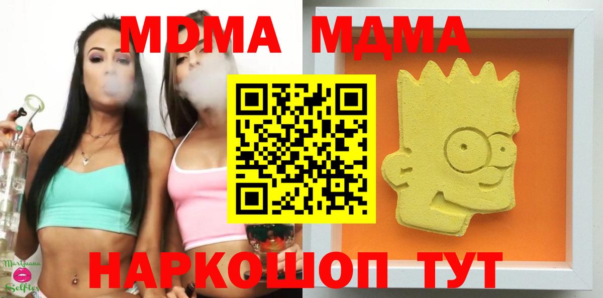 МДМА кристаллы  МДМА Molly  Вход с VPN  Куйбышев 