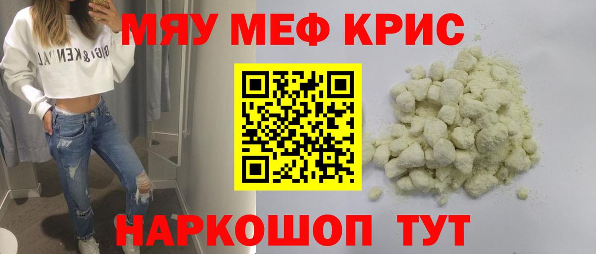 закладка  МЕФ кристаллы  Вход с VPN  МЯУ-МЯУ VHQ  Куйбышев  МЕФ  Мефедрон 