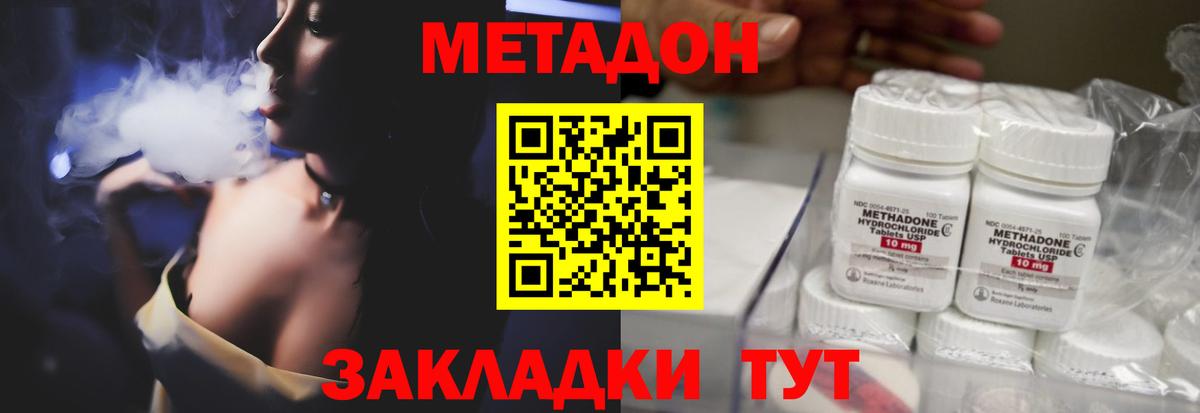 Куйбышев  МЕТАДОН VHQ  Метадон кристалл  Вход с VPN 